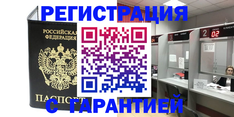 временная регистрация в Алдане